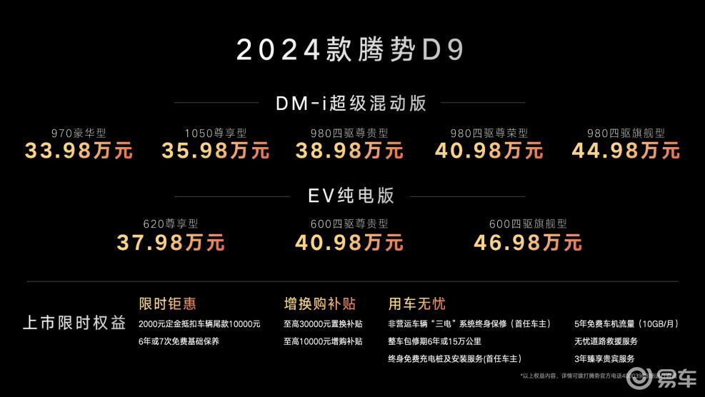 2024款腾势D9上市，同步推出四座创领版，豪华再进阶