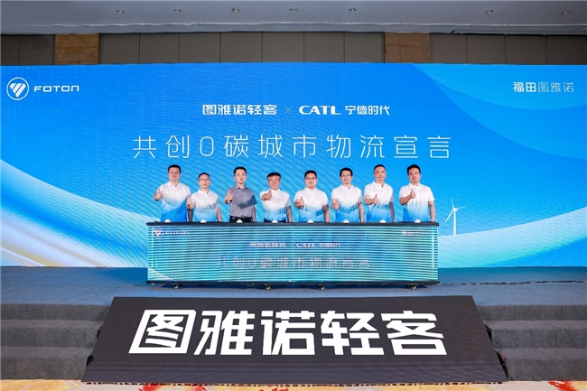 福田图雅诺持续深化生态价值链 打造零碳城配物流新范式,